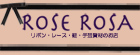 フランス直輸入!可愛く珍しいリボン・テープ・レース・紐の専門ショップROSE ROSA